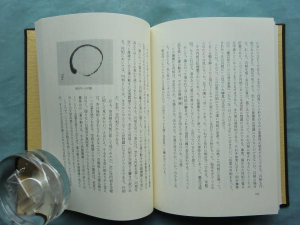上田閑照集 全11巻揃(上田閑照) / 古本、中古本、古書籍の通販は