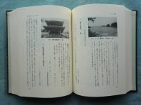 温泉津町誌　上巻・中巻・下巻 3冊揃