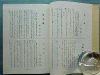 ひむがし　上巻・中巻・下巻 全3巻揃　復刻版