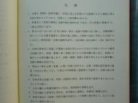 慧琳反切總覧