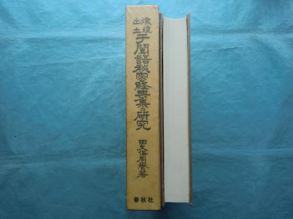 青森県史資料編古代2「出土文字資料」｜青森県庁ウェブサイト