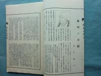 典籍之研究　全6冊揃