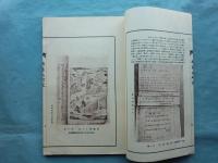 典籍之研究　全6冊揃