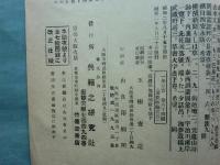 典籍之研究　全6冊揃
