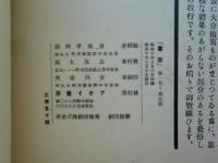 書窓　第1巻第5号（通巻5号） 夏の特輯