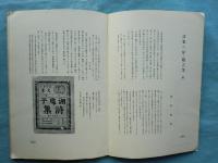 書窓　第1巻第4号（通巻4号）