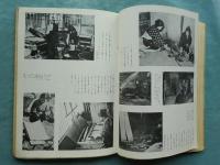 書窓　第4巻第5号（通巻23号） 紙の輯　別冊・紙帖共