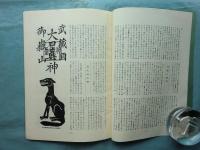 あしなか　会報総目次共 合本全9冊揃（復刻版）＋第161輯～第249輯（内第167輯欠）計248輯