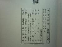 あしなか　会報総目次共 合本全9冊揃（復刻版）＋第161輯～第249輯（内第167輯欠）計248輯
