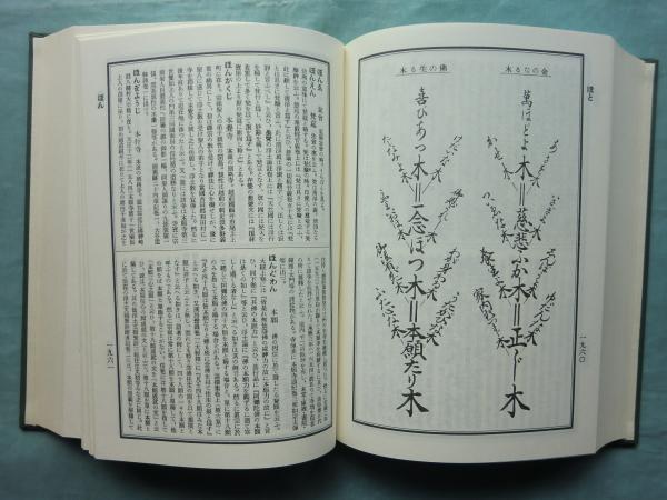 真宗大辞典 全三巻セット 真宗大辞典 3冊揃い