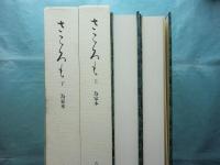 さころも 為家本　上・下 全2冊揃　私家版 古典聚英2