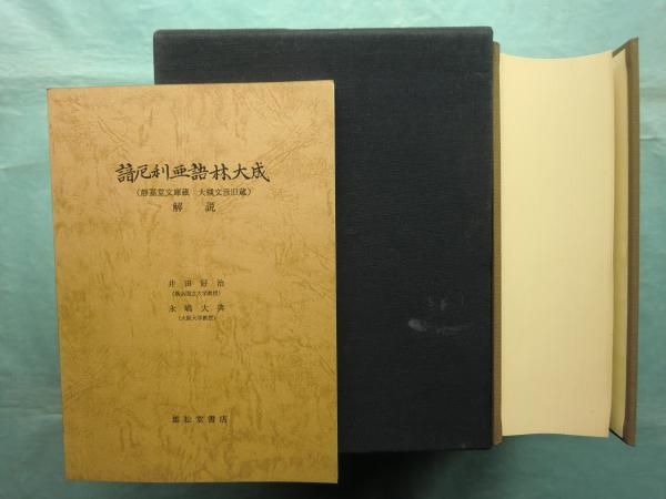 諳厄利亜語林大成草稿 諳厄利亜興学小筌 - メルカリ