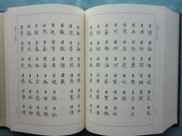 日蓮宗法号字典
