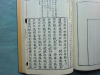 西谷名目　複製本
