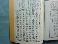 西谷名目　複製本

