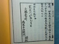 西谷名目　複製本
