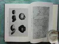 日本医学史の研究 全5冊揃(服部敏良) / 古本、中古本、古書籍の