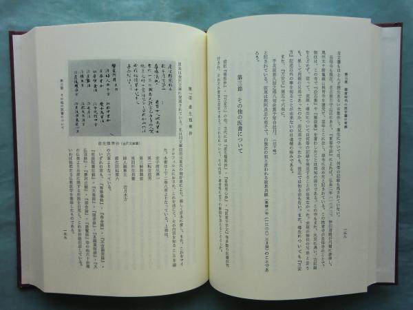 日本医学史の研究 全5冊揃(服部敏良) / 古本、中古本、古書籍の
