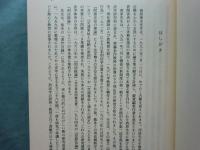 西原春夫先生古稀祝賀論文集　全5巻揃