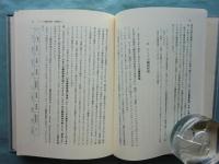 西原春夫先生古稀祝賀論文集　全5巻揃