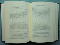 刑事法理論の探求と発見　斉藤豊治先生古稀祝賀論文集