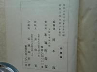 布施町上水道誌