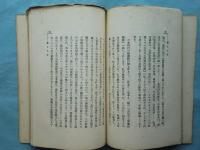 アインスタインか達磨か　東洋文化叢書第1編
