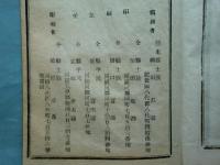 八代城志　（肥後国八代郡）