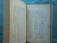 法華経十講　上巻・中巻・下巻 3冊揃