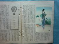 婦人グラフ　第1巻第3号