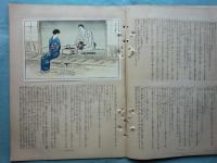 婦人グラフ　第1巻第6号
