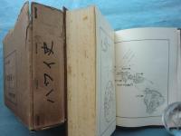 布哇歴史　全