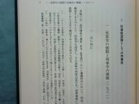 刑事制度論の展開