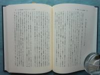 刑事制度論の展開