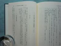 刑事制度論の展開