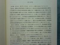 山中敬一先生古稀祝賀論文集　上巻・下巻 2冊揃