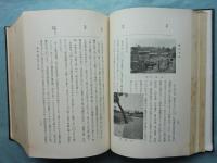 麹町区史 全 （改装本）