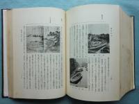 麹町区史 全 （改装本）