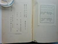 麹町区史 全 （改装本）