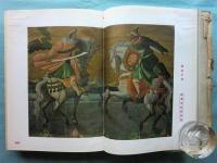 邦彩蛮華大宝鑑　池長孟蒐集品圖録第一巻・第二巻 2冊揃