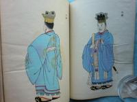 故実叢書 礼服着用図　全