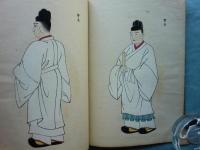 故実叢書 礼服着用図　全