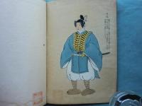 故実叢書 礼服着用図　全