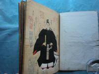 故實叢書 装束着用圖　前・後 2冊揃