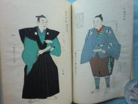 故實叢書 装束着用圖　前・後 2冊揃