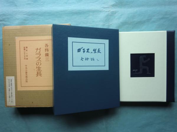 法華三大部難字記(大正大学天台学研究室編) / 松野書店 / 古本
