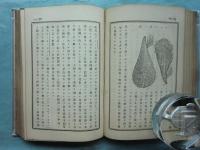 海産論　全