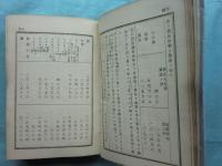 海産論　全