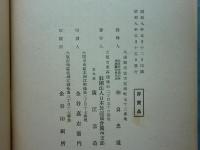大阪放送局沿革史