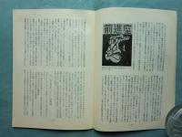 舞曲扇林　第2号〜第23号（合併号有　内第19号のみ欠）　計17冊